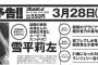 SKE48江籠裕奈、3月28日発売の週刊プレイボーイにグラビアが掲載される模様！