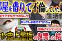 【2ch復讐スレ】わざわざ部屋を借りて不倫していた嫁と間男。→サレ史上屈指の鮮やかさで復讐した結果w(前編)