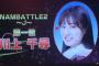 【NMB48】NAMBATTLE2～J～、川上千尋がJoshinCM出演権獲得！