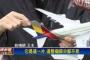 【韓国】台湾報道に反発　中国墜落機の説明で韓国航空機模型を使用…尾翼には太極旗