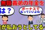 【2ch修羅場】32歳無職義弟の一度も支払ったことのない年金を夫が肩代わりしようとしている件【2ch面白いスレ】【ゆっくり】