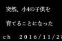 【2ch】突然小4の子供を育てることになった【ゆっくり】