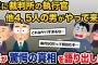 嫁「今まで黙っててごめんなさい…許して…」俺「お前何したんだ！」→嫁がヤバすぎる秘密を抱えていた…【2ch修羅場スレ・ゆっくり解説】