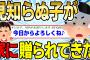 【2ch感動スレ】ある日突然、見知らぬ子が家に送られてきたんだが…【ゆっくり解説】