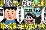 【2ch修羅場スレ】ホテル凸！間男「何だワレ！（３発）え？旦那？」俺「はじめまして、警察いくか」不倫制裁後も汚嫁の病気は治らなかった…間男B「嫁子とやらせてやるよ」間男C「え…」