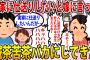 【2ch修羅場スレ】【報告者フルボッコ】イッチ「実家に仕送りしたい」嫁「うっそーありえなーい！つーかまずあたしより稼いでから言ってよねー」【ゆっくり解説】