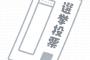 【お遊び】Ｎ党・立花孝志氏、次期参院選で「山本太郎」の擁立を発表ｗｗｗｗｗｗｗｗｗｗ