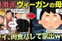 【2ちゃんねる】過激派ヴィーガンの母に肉食がバレて、家出したｗ