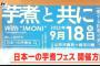 【重要】芋煮会、本当に本当に本当に開催