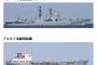 ロシア海軍の駆逐艦など6隻が対馬海峡を通過、中国海軍の情報収集艦1隻が奄美大島付近を通過…防衛省が警戒強化！