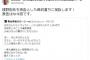 NHK党立花孝志さんが綾野剛さんを提訴、遂に法廷でAKB48グループメンバーの名前が出てしまう可能性？