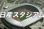 乃木坂46日産スタジアム7万人ライブ、チケット売れすぎて見切れ席開放！！！！！