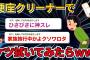 【2ch面白いスレ】大事な日に便座クリーナーでケツ拭いた結果www