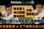 【アサ芸】「これは長嶋茂雄か！？」巨人・原監督の「菅野斬り」と「パーン！」連発