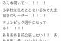 Twitter民「小学生の頃に私をいじめてた主犯格が五輪選手になってる！ 公表したい！」→ 21万いいね