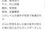 【悲報】中日ファン「大島は岡本菊池村上牧佐藤クラスの選手。死球でキレるのは当然。」