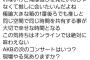 【AKB48】オタ「推しを見たいのではなく、推しに会いたい」