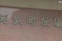 【朗報】阿武町に3500万円返還される