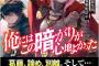 ラノベ「俺にはこの暗がりが心地よかった」最新3巻予約開始！書き下ろしも収録して贈る、ファン必読の第3弾