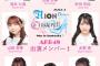 「AION CINDERELLA -DX-」AKB48の出演メンバーが決定！！！