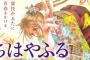 漫画「ちはやふる」最新49巻予約開始！青春かるた漫画の金字塔、クライマックス