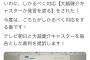 【速報】NHK党立花、報道ステーションで話を遮られたことに腹を立てテレ朝と司会の大越を提訴