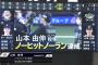 オリックス・山本由伸がノーヒットノーラン達成　今季4人目