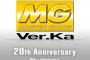 【ガンプラ】 「MG Ver.Ka」20周年で新商品が企画進行中！