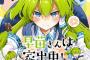 漫画「東方Project二次創作シリーズ 早苗さんは家出中!」予約開始！早苗さんが家出して、いろいろバイトしながらコスプレする漫画です♪