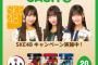 【大森屋】SKE48 × CASHb コラボキャンペーン実施中！