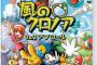 Switch『風のクロノア 1＆2アンコール』9602本・・・