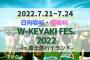 【悲報】櫻坂46メンバー5人が新型コロナウイルス感染で「W-KEYAKI FES. 2022」が公演中止・・・【小池美波、小林由依、菅井友香、大沼晶保、森田ひかる】