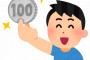 【朗報】ワイ中学生、祭りのガキどもの小銭を拾って今日の収益『2万円」ｗｗｗｗｗｗｗｗｗｗｗ
