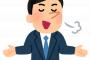 【チェック】こいつ裕福な家庭育ちだなって奴の特徴がコレｗｗｗｗｗｗｗ