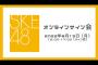 【朗報】SKE48研究生のサイン会が大好評！！