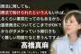 【#スッキリ】高橋真麻「霊感商法で助けられたっていう人も」発言を謝罪「言葉の選択を誤った」「反省しております」