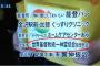 【画像あり】日本テレビ「24時間テレビ」で旧統一教会の信者関与が発覚！番組テロップでも参加ボランティア団体として紹介していた！政治叩きに利用していたマスコミに責任問う声