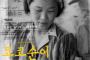 【韓国】日本は慰安婦の歴史をどのように歪曲したのか･･･ドキュメンタリー映画『ココスニ』