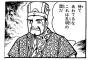 【謎】司馬懿仲達「孔明に勝ちましたり三国統一しました」←あまり人気がない理由ｗｗｗ