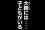 【1日外出録ハンチョウ】113話感想　衝撃の事実…！大槻には息子がいた…！