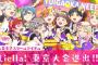 《ラブライブ！スーパースター!!2期》8感想・画像 ラブライブ！東京予選回！新曲の和ロックめっちゃ良かった！！【スパスタ2期8話感想】