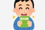 【悲報】日本の30代平均貯蓄、380万