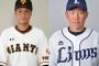 坂本勇人(33)と源田のトレード