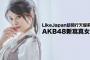 【朗報】AKB48行天優莉奈さん、中国メディアに独占インタビューを受ける【チーム8】