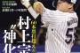 週刊ベースボール「ヤクルト村上宗隆、60本超え＆三冠王へ神化」