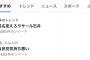 【悲報】ラサール石井、自民党を批判してしまい大炎上「#芸名変えろラサール石井」