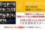 SKE48｢絶対インスピレーション｣劇場盤 5次先着販売は10月13日正午スタート