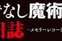 ラノベ「ロクでなし魔術講師と追想日誌」最新10巻予約開始！訪れた別離の瞬間にセラが遺した言葉は