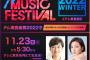 ＼#テレ東音楽祭 冬 放送決定！／乃木坂46の出演は…?!