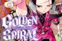 漫画「GOLDEN SPIRAL」最新3巻予約開始！天使と接触するべく試験を突破せよ